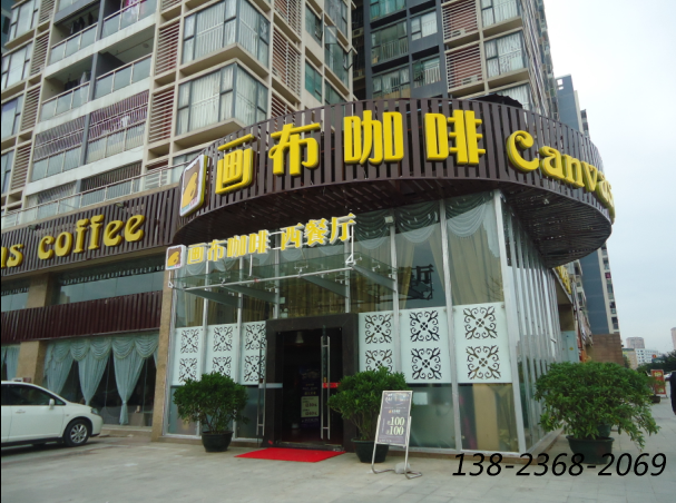畫(huà)布咖啡餐桌椅，沙發(fā)之成功案例！