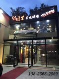 燒烤餐桌椅定制|胡同里京味烤肉店！