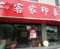 <b>銀川火鍋店家具|金屬Y椅客家印象餐廳案例！</b>